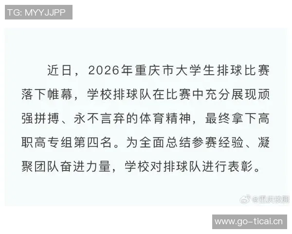 重庆排球队在全国排球团队协作排行榜中荣获第六名展现出色团队精神与实力